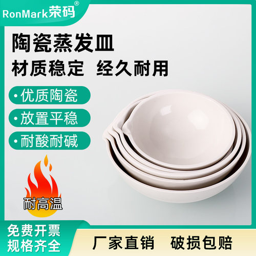 陶瓷蒸发皿圆底半球形耐高温酸碱