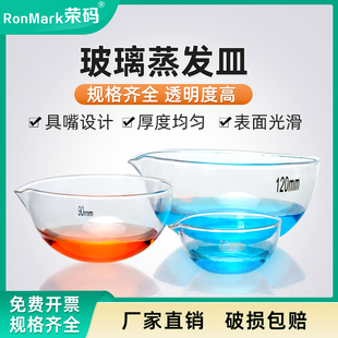 平底蒸发皿60mm90mm120mm实验室具嘴玻璃元 玻璃圆底 皿器皿实验室