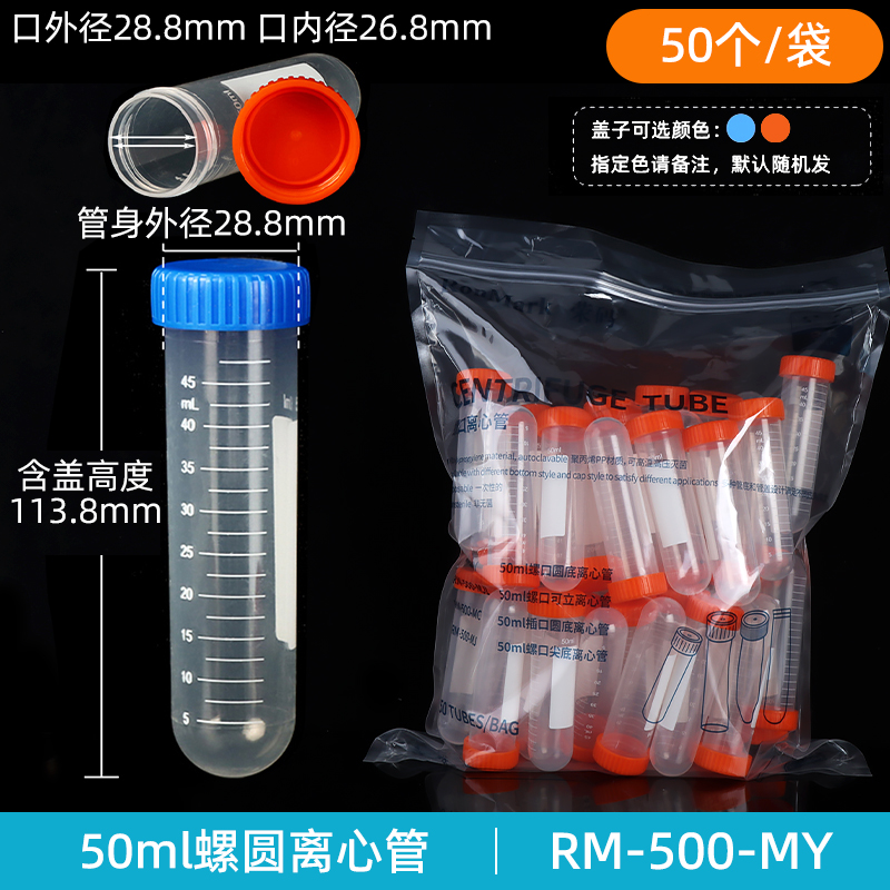 荣码50ml螺圆离心管带刻度50支