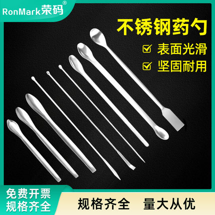 荣码不锈钢勺12 14 16 18 20 22cm单头双头方头微量套装取样勺牛角勺塑料勺实验室试剂粉末称量勺刮刀刮铲