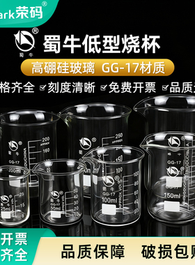 蜀牛玻璃烧杯低型带刻度烧杯50 100 250 500 1000 2000 3000ml加厚高硼硅耐高温实验器材化学做实验器皿量杯