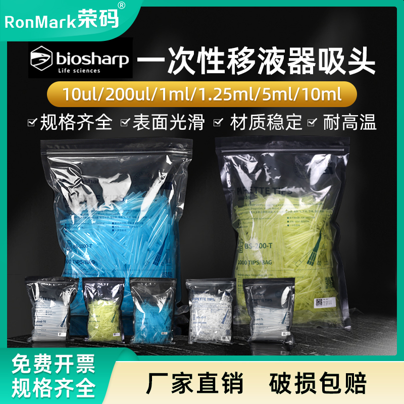 Biosharp白鲨吸头耐高温灭菌