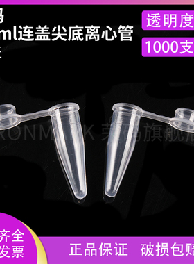 荣码 200ul/0.2ml 离心管 PCR管 ep管平盖