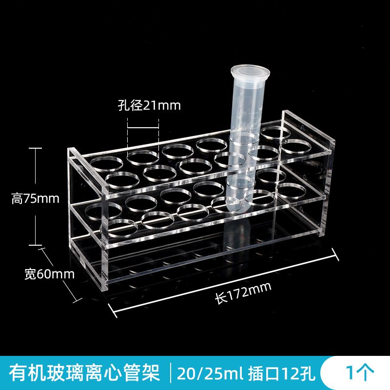 有机玻璃离心管架20ml/25ml12孔