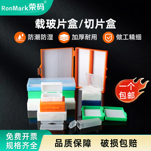 切片盒载玻片盒规格齐全耐酸碱