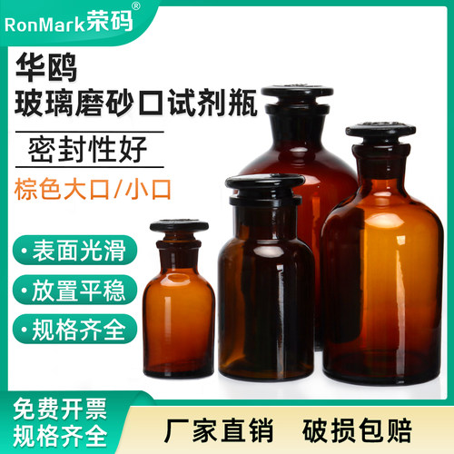 华鸥玻璃棕色小口广口瓶磨砂口