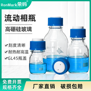 5000ml 100 500 实心补料盖 蜀牛液相色谱流动相瓶试剂瓶溶剂瓶 GL45盖螺口储液瓶丝口瓶 1000 250