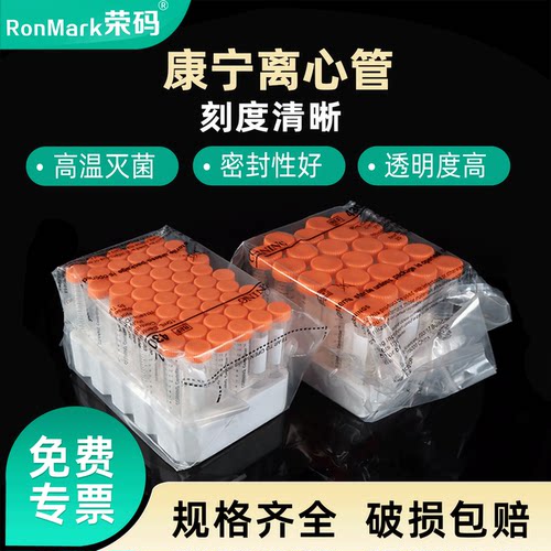 corning康宁无菌离心管规格齐全
