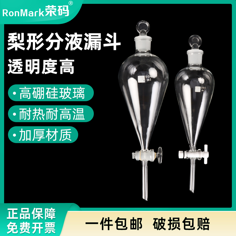 玻璃梨形分液漏斗玻璃/四氟活塞