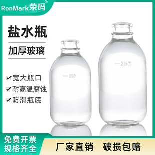 玻璃盐水瓶100/250/500ml老式点滴瓶橡胶塞玻璃瓶吊瓶分装瓶耐高温灭菌实验室玻璃器皿