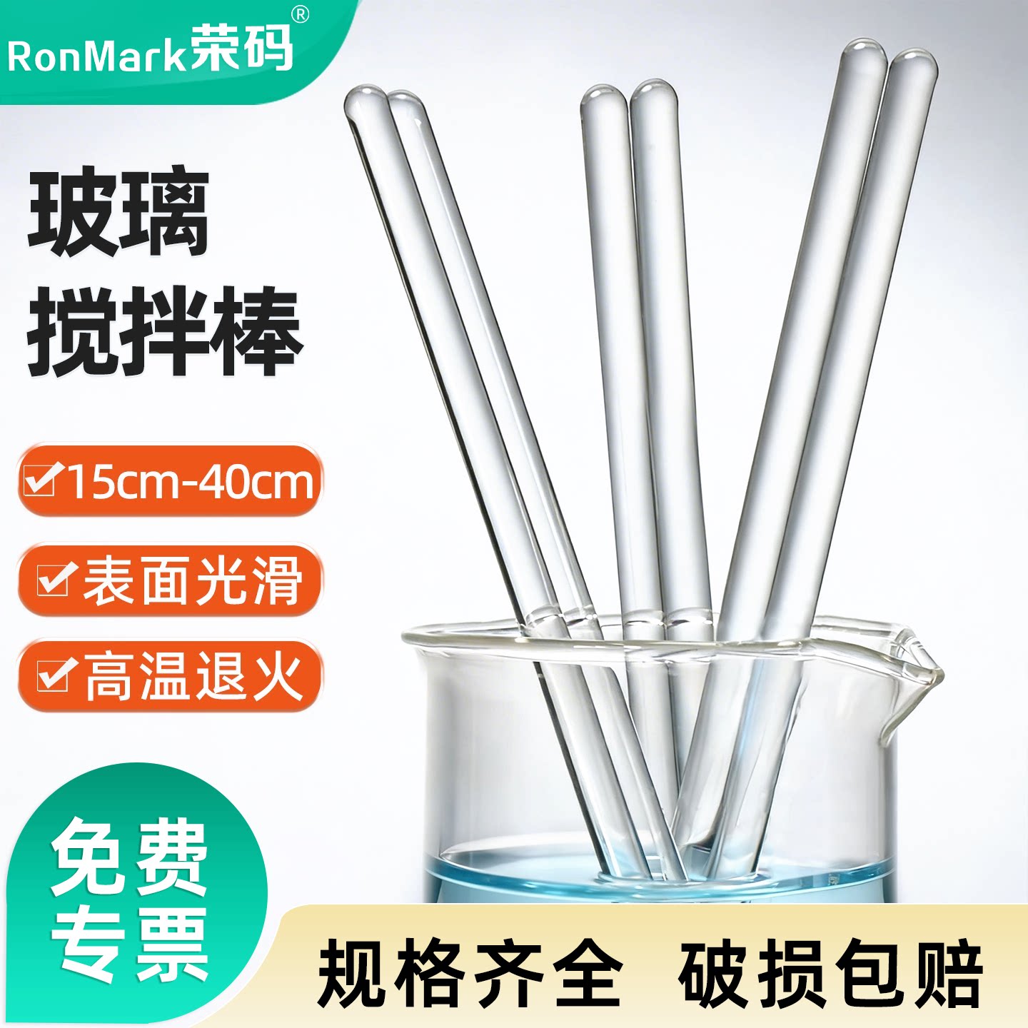 玻璃搅拌棒耐高温高硼硅实心耐腐蚀圆头长20/30/40cm直径6-8mm