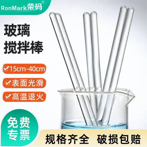 玻璃搅拌棒高硼硅手持搅拌棒