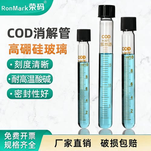 玻璃COD螺口消解管高硼硅耐高温