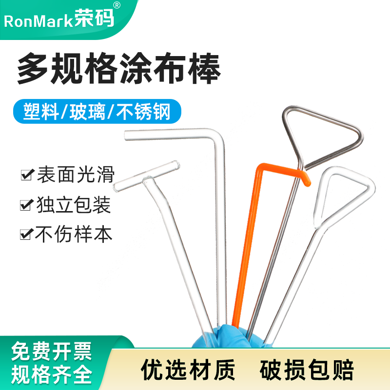 仪表仪器一次性涂布棒塑料/玻璃/不锈钢涂布棒L型三角型T型