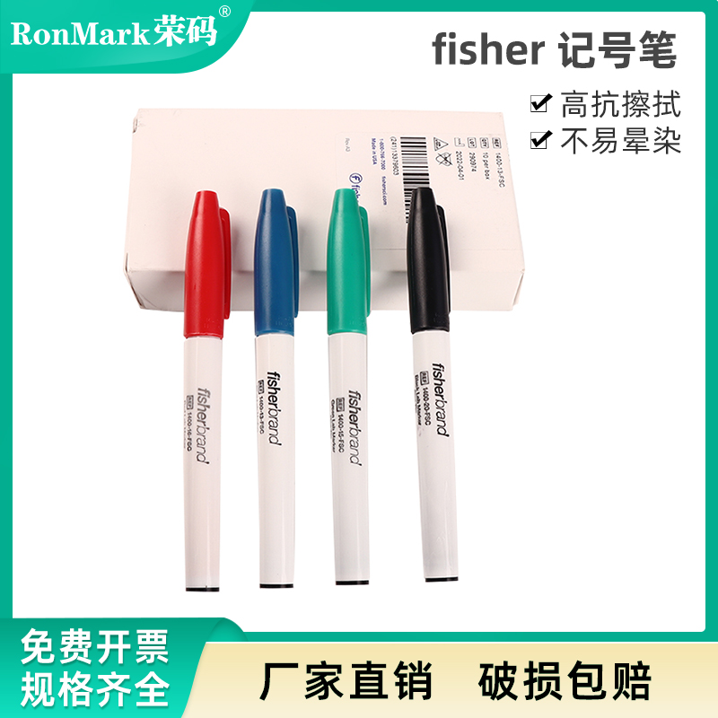 fisher记号笔高抗擦拭防水防污