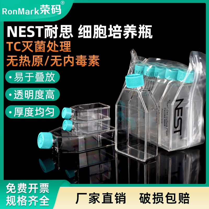 NEST细胞培养瓶透气密封盖TC处理