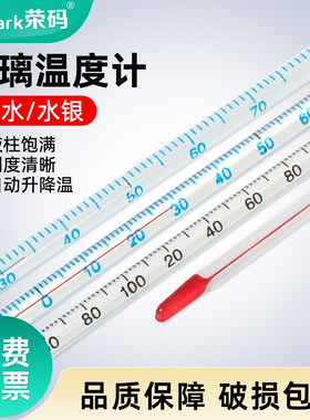 精确国标红水水银酒精温度计