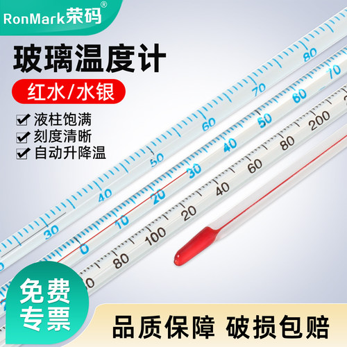 精确国标红水水银酒精温度计
