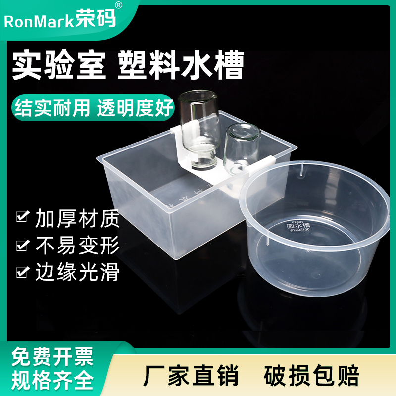 塑料加厚水槽玻璃集气瓶结实耐用