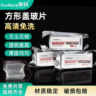 显微镜盖玻片方形盖玻片超白高清免洗铝箔真空包装生物实验室耗材