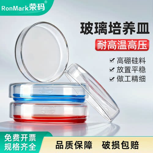 五一/环球玻璃培养皿破损包赔