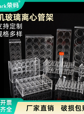 教学仪器 实验室1.5 2 5 7 10 15 50 100ml有机玻璃离心管架多功能离心管架子支架试管架 8 10 18 24孔可定做