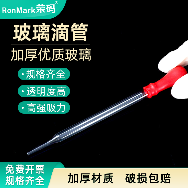 玻璃滴管规格齐全透明度高