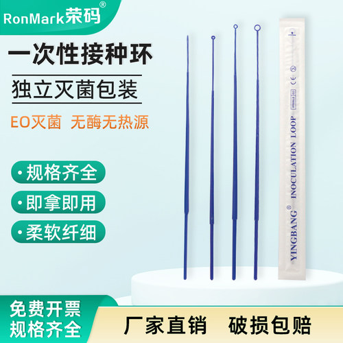 荣码一次性接种环无菌独立包装