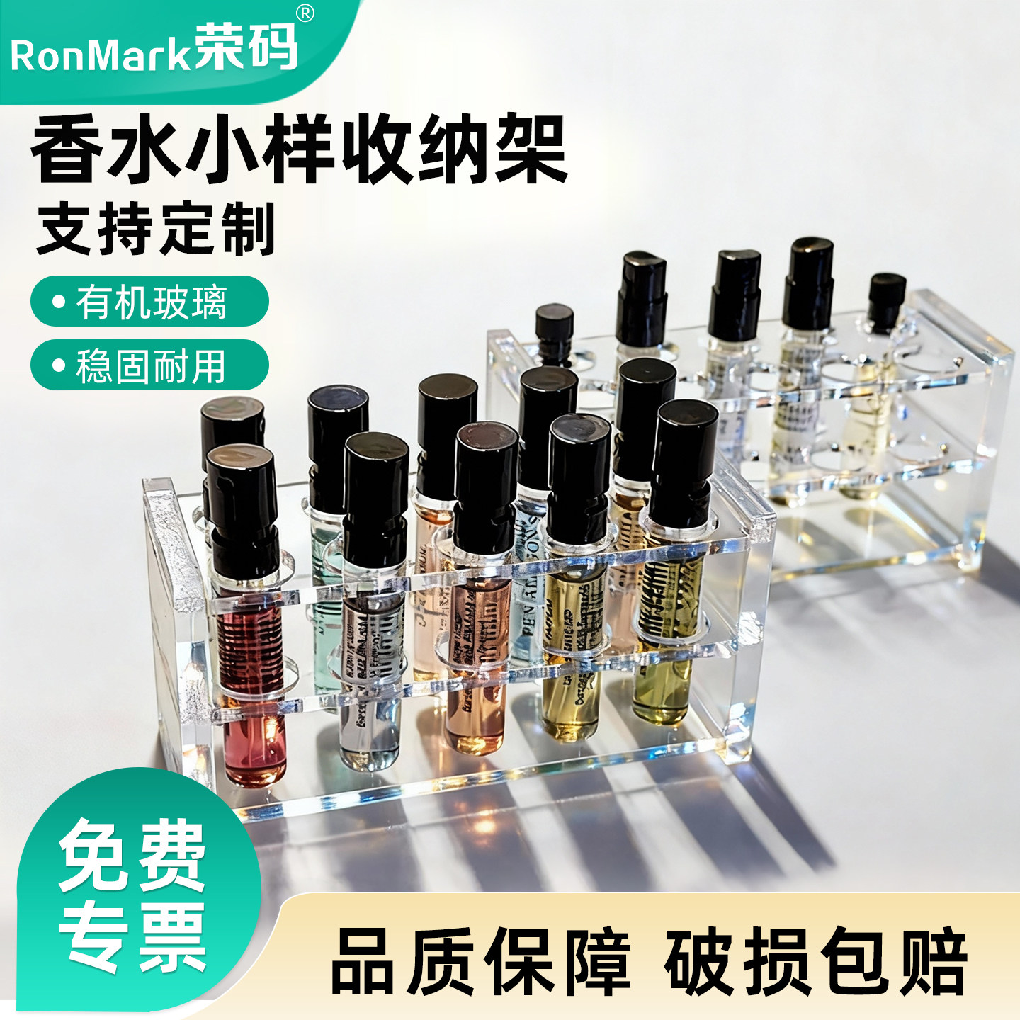 荣码塑料香水置物架可定制桌面透明亚克力精油小样收纳架喷雾瓶架收纳
