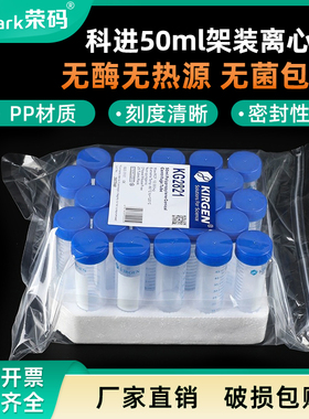 KIRGEN科进一次性塑料离心管50ml锥pp灭菌 KG2821 带泡沫架子 无酶无菌带架离心管架子实验室耗材