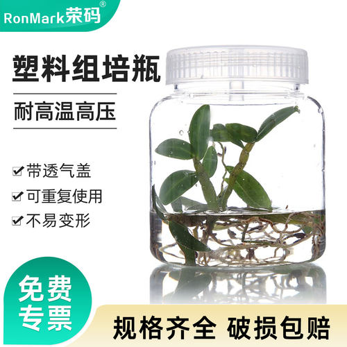 塑料组培瓶耐高温广口瓶带透气盖