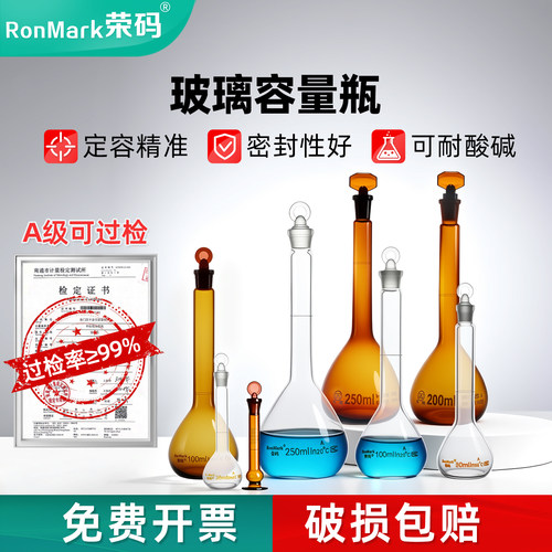 玻璃容量瓶A级透明度高计量精准