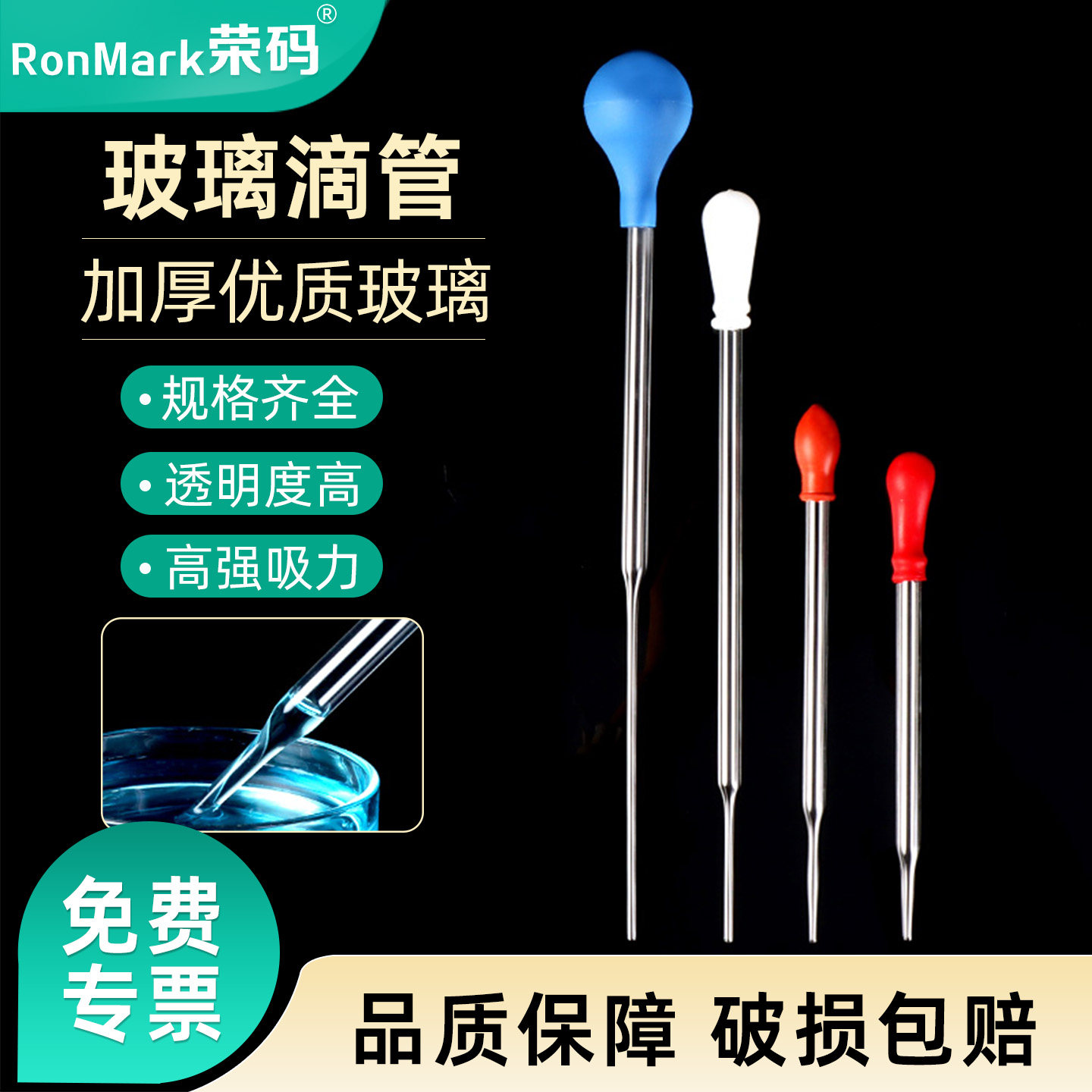 玻璃滴管胶头滴管移液管吸水力强