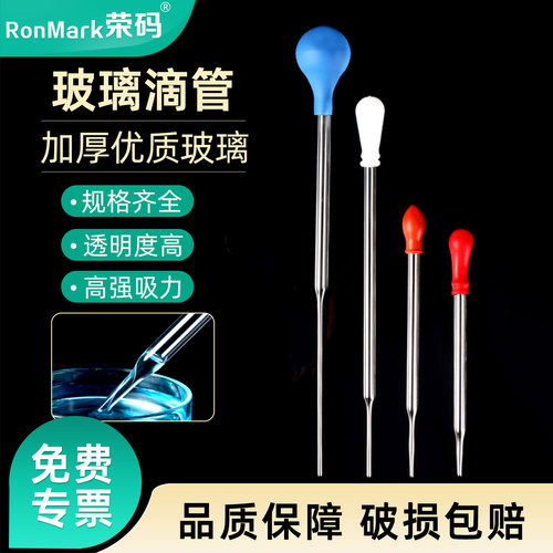 玻璃滴管胶头滴管移液管吸水力强