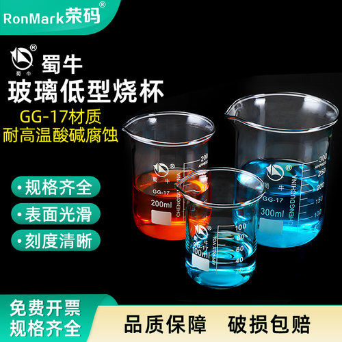 蜀牛玻璃低型烧杯耐高温