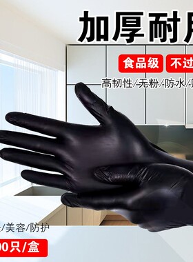 加厚一次性黑色丁腈手套高弹合成丁晴机械维修纹绣美发食品级餐饮