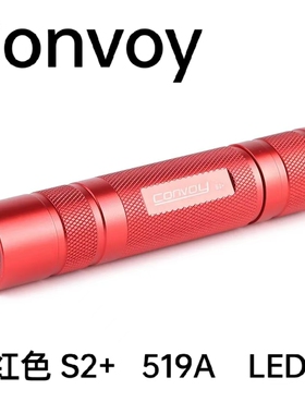 Convoy手电筒红色S2+519A直筒迷你杆子18650方便携带户外探路徒步