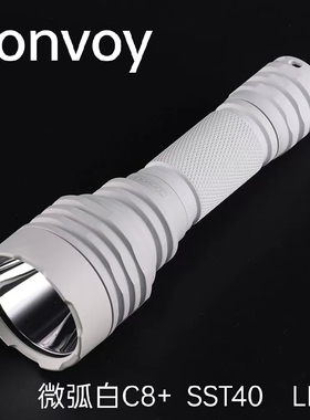 Convoy手电筒微弧白C8+ SST40 Led强光远射18650户外露营徒步探路