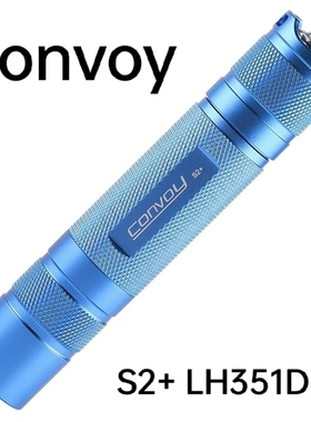 Convoy手电筒S2+蓝色LH351D 高功率LED迷你杆子18650携带徒步探路
