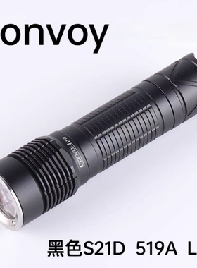 Convoy手电筒黑色S21D-519A四灯LED透镜8A恒流 21700携带探路巡逻