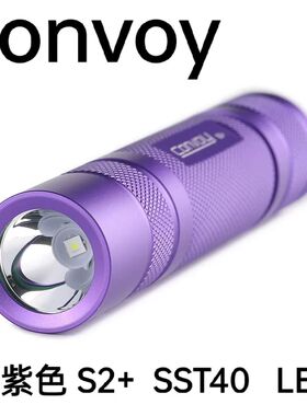 Convoy手电筒紫色S2+SST40  Led迷你小杆子18650户外露营徒步探路