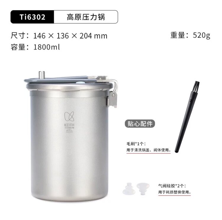 KEITH铠斯户外钛高原压力锅自驾露营1.8L野餐套锅煮饭器ti6302