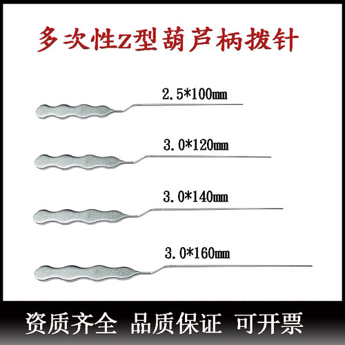 拔松针/Z型拨针松筋针弯型拨针探针新中医可重复一套3支大中小