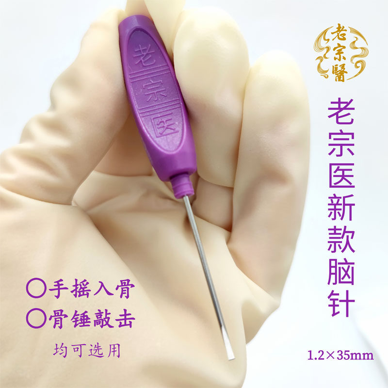 老宗医小针刀1.2*35脑针B款一次性无菌小针刀 入骨容易 不易卷刃
