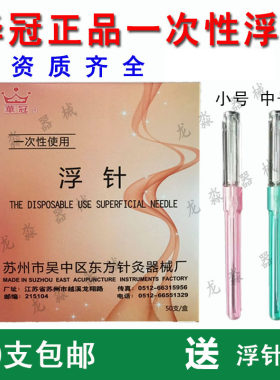 正品华冠浮针空心一次性无菌浮针中号可使用进针器送浮针贴包邮
