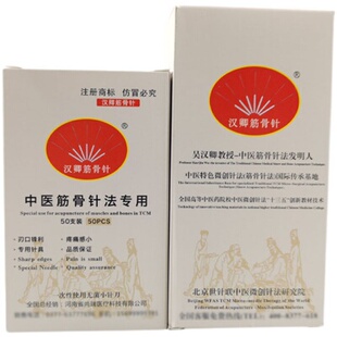 吴汉卿筋骨针中医筋骨针法专用针中华微型筋骨针汉卿筋骨针50支装
