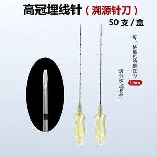 高冠一次性使用无菌埋线针溯源疼痛针刀1.0*85