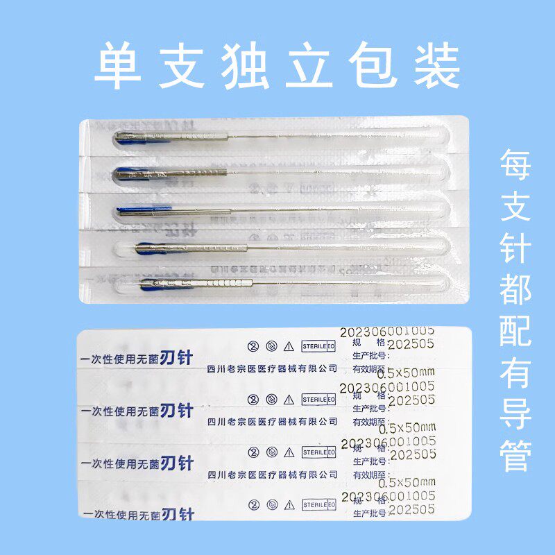 老宗医铝柄小针刀超微针刀豪刃针铝柄刃针金属管柄型乐100支/盒