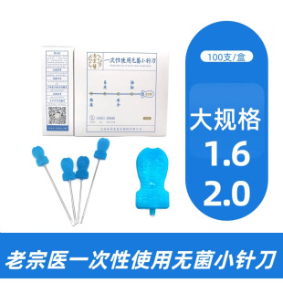 老宗医一次性使用无菌小针刀骨针刀大规格针刀入骨不卷刃1.6 2.0
