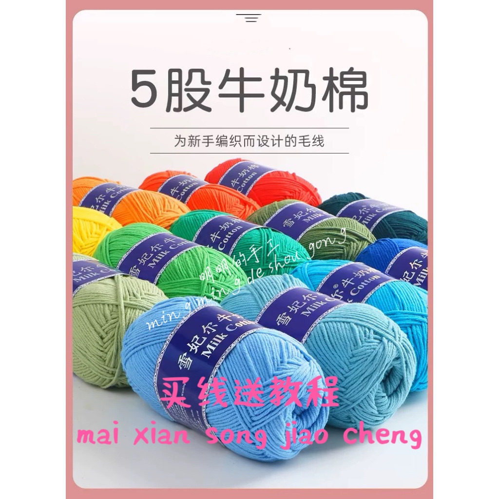 雪妃儿萌娃娃5股精梳棉五股牛奶棉手工编织钩针裙子玩偶线粗毛线